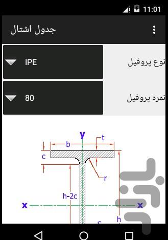 Shtal Tables - Image screenshot of android app