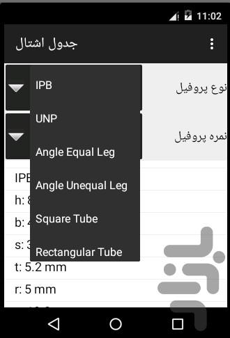 Shtal Tables - Image screenshot of android app