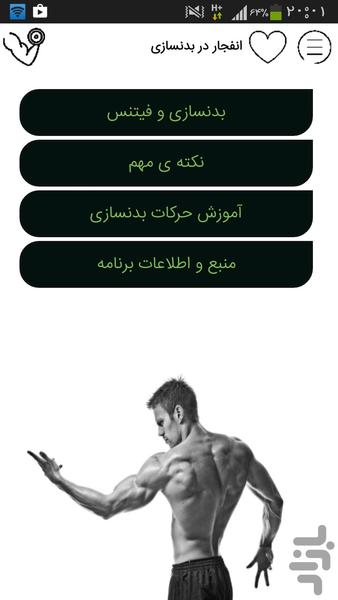 انفجار در بدنسازی - Image screenshot of android app