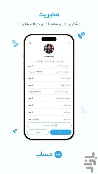 Hesab - Image screenshot of android app