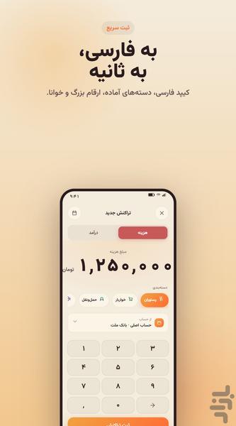حسابام - عکس برنامه موبایلی اندروید