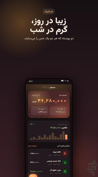 حسابام - عکس برنامه موبایلی اندروید