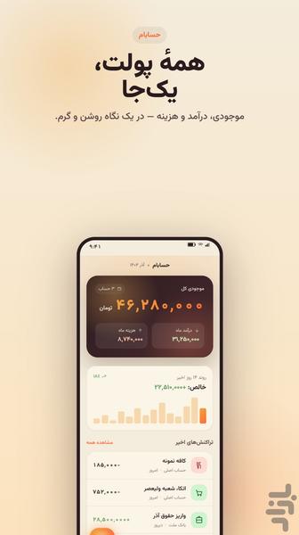 حسابام - عکس برنامه موبایلی اندروید