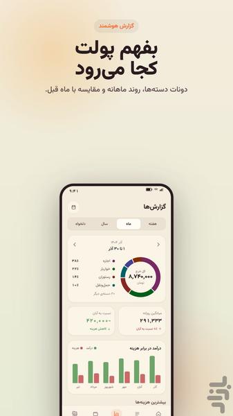 حسابام - عکس برنامه موبایلی اندروید