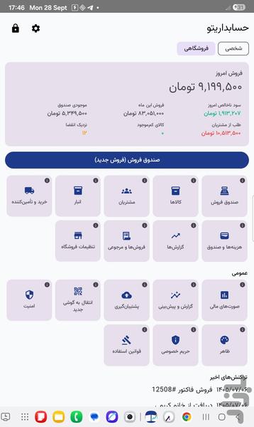 حسابداریتو - عکس برنامه موبایلی اندروید