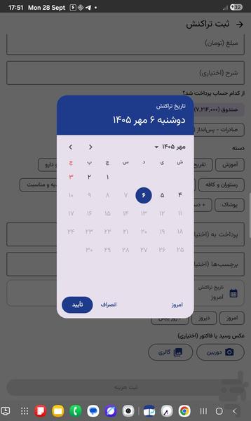 حسابداریتو - عکس برنامه موبایلی اندروید
