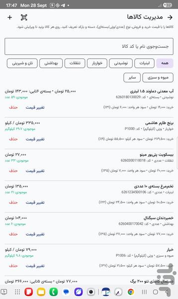حسابداریتو - عکس برنامه موبایلی اندروید