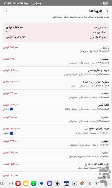 حسابداریتو - عکس برنامه موبایلی اندروید