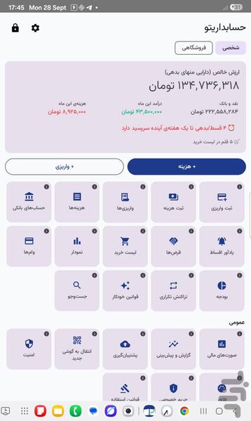 حسابداریتو - عکس برنامه موبایلی اندروید