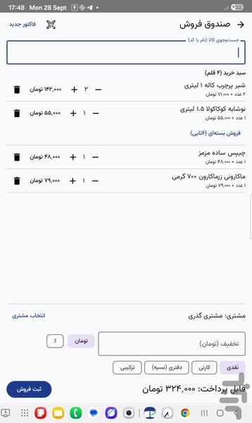 حسابداریتو - عکس برنامه موبایلی اندروید