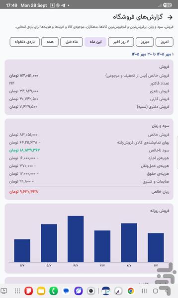 حسابداریتو - عکس برنامه موبایلی اندروید