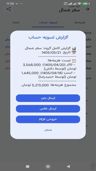 حسابمون - عکس برنامه موبایلی اندروید