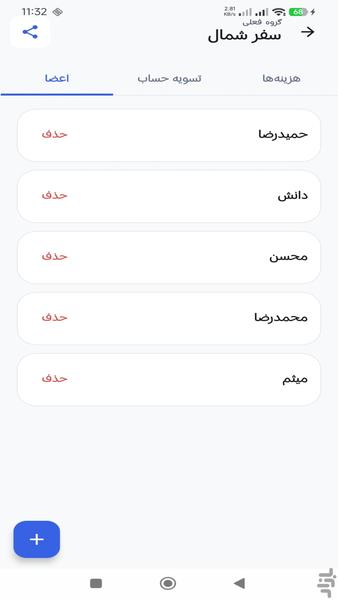 حسابمون - عکس برنامه موبایلی اندروید
