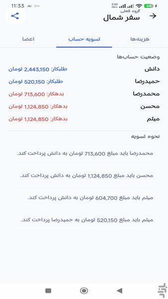 حسابمون - عکس برنامه موبایلی اندروید