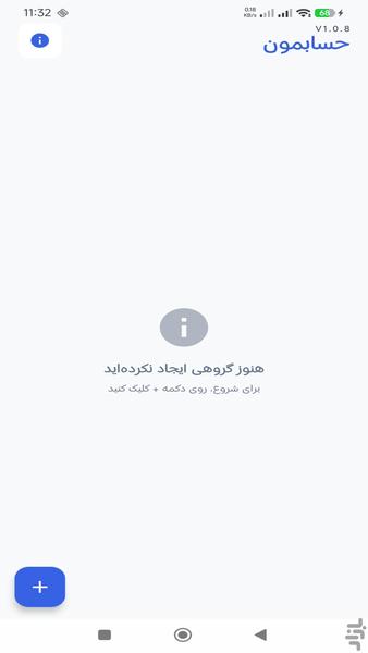 حسابمون - عکس برنامه موبایلی اندروید