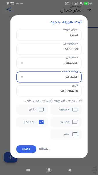 حسابمون - عکس برنامه موبایلی اندروید