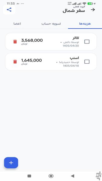 حسابمون - عکس برنامه موبایلی اندروید