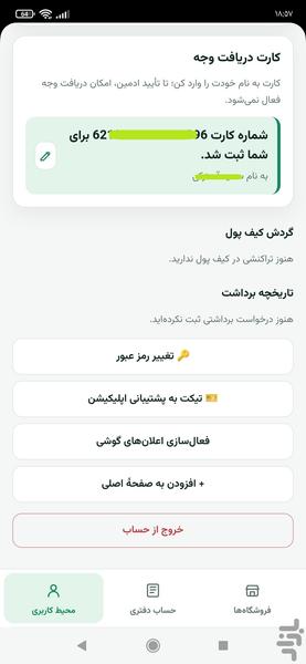 حسابت - عکس برنامه موبایلی اندروید