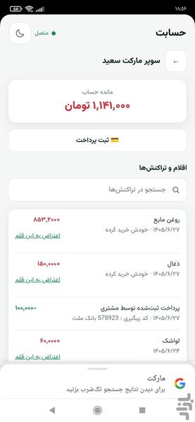 حسابت - عکس برنامه موبایلی اندروید