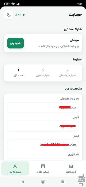 حسابت - عکس برنامه موبایلی اندروید