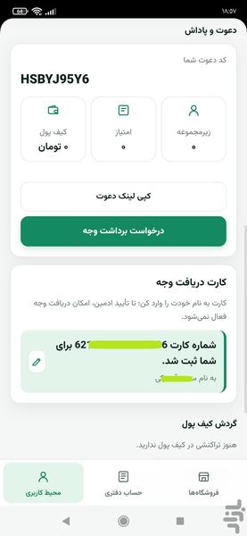 حسابت - عکس برنامه موبایلی اندروید