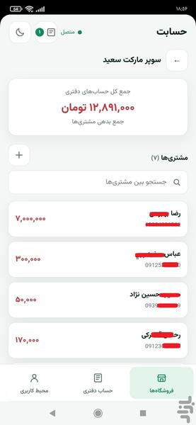 حسابت - عکس برنامه موبایلی اندروید