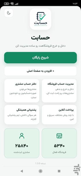 حسابت - عکس برنامه موبایلی اندروید