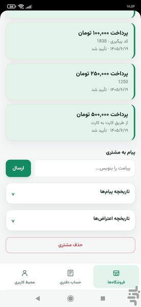 حسابت - عکس برنامه موبایلی اندروید