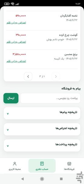 حسابت - عکس برنامه موبایلی اندروید