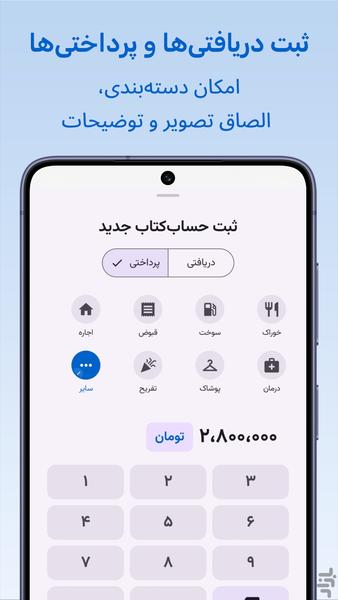 تقویم حساب‌کتاب - عکس برنامه موبایلی اندروید