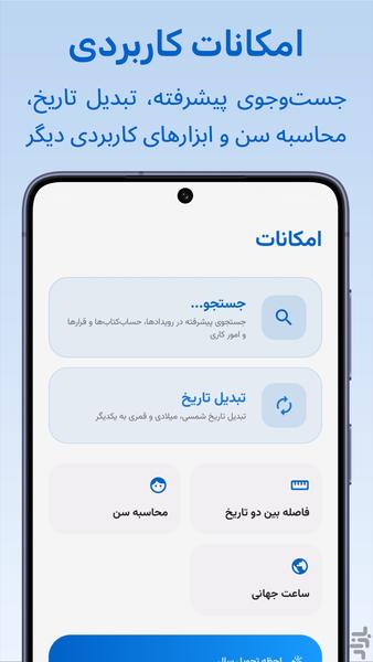 تقویم حسابکتاب - عکس برنامه موبایلی اندروید