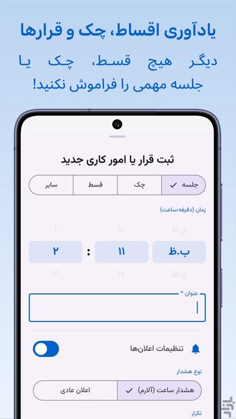تقویم حساب‌کتاب - عکس برنامه موبایلی اندروید