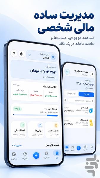 حساب نگر | حسابداری شخصی - عکس برنامه موبایلی اندروید