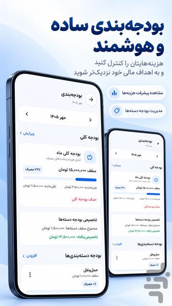 حساب نگر | حسابداری شخصی - عکس برنامه موبایلی اندروید