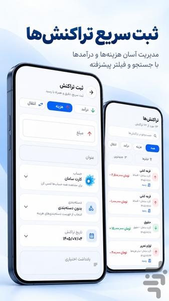 حساب نگر | حسابداری شخصی - عکس برنامه موبایلی اندروید