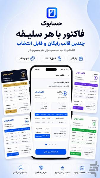 حسابوک - عکس برنامه موبایلی اندروید