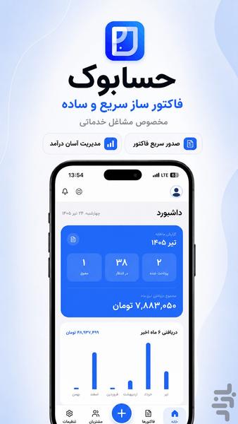 حسابوک - عکس برنامه موبایلی اندروید