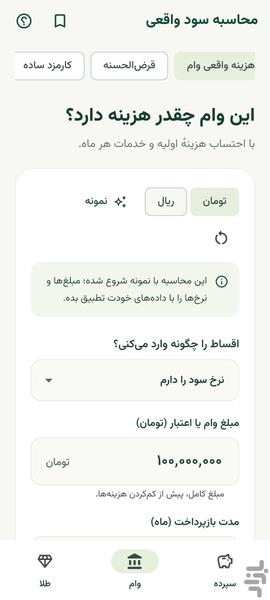 محاسبه سود واقعی - Image screenshot of android app