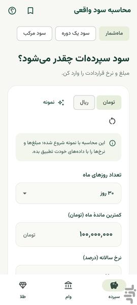 محاسبه سود واقعی - Image screenshot of android app