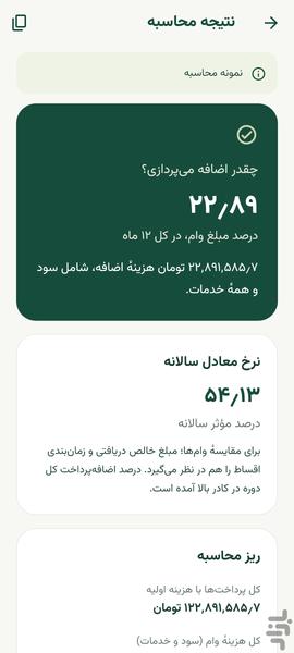 محاسبه سود واقعی - Image screenshot of android app