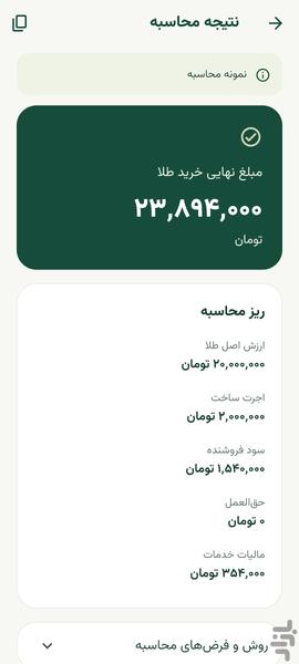 محاسبه سود واقعی - Image screenshot of android app