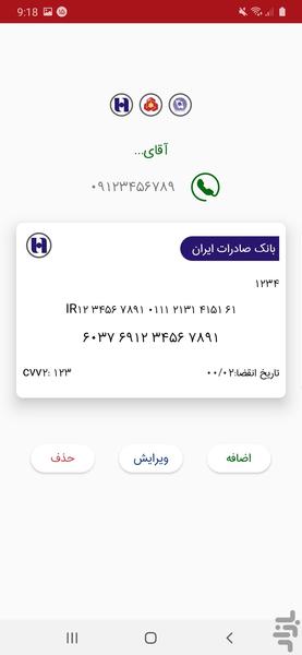 حسابتل - عکس برنامه موبایلی اندروید