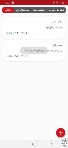 حسابتل - عکس برنامه موبایلی اندروید