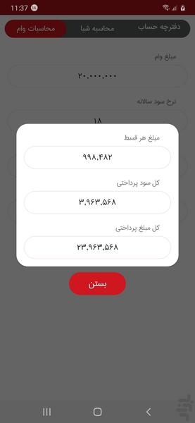 حسابتل - عکس برنامه موبایلی اندروید
