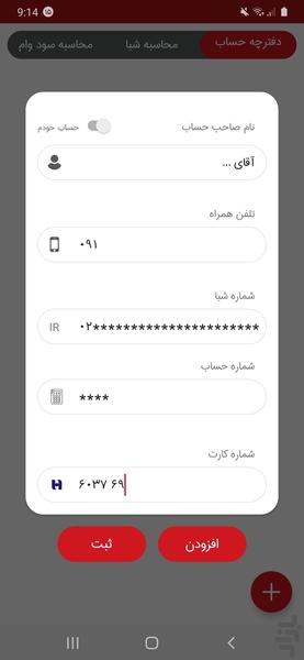 حسابتل - Image screenshot of android app