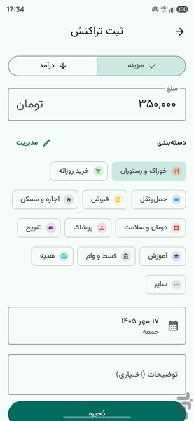 حسابیار - عکس برنامه موبایلی اندروید