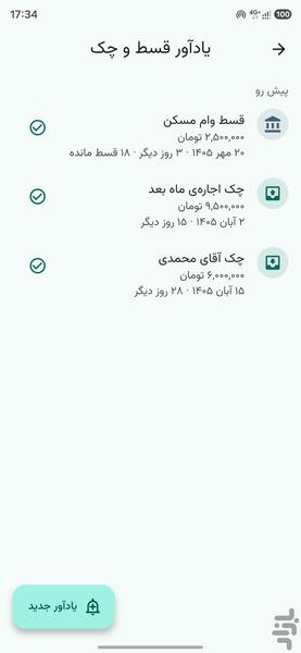 حسابیار - عکس برنامه موبایلی اندروید