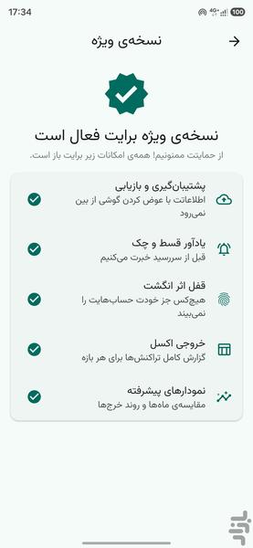حسابیار - عکس برنامه موبایلی اندروید