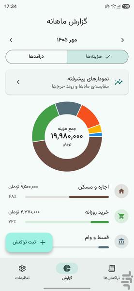 حسابیار - عکس برنامه موبایلی اندروید