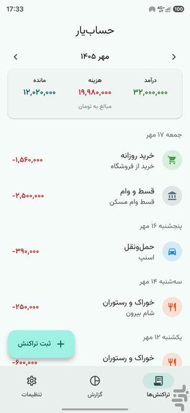 حسابیار - عکس برنامه موبایلی اندروید